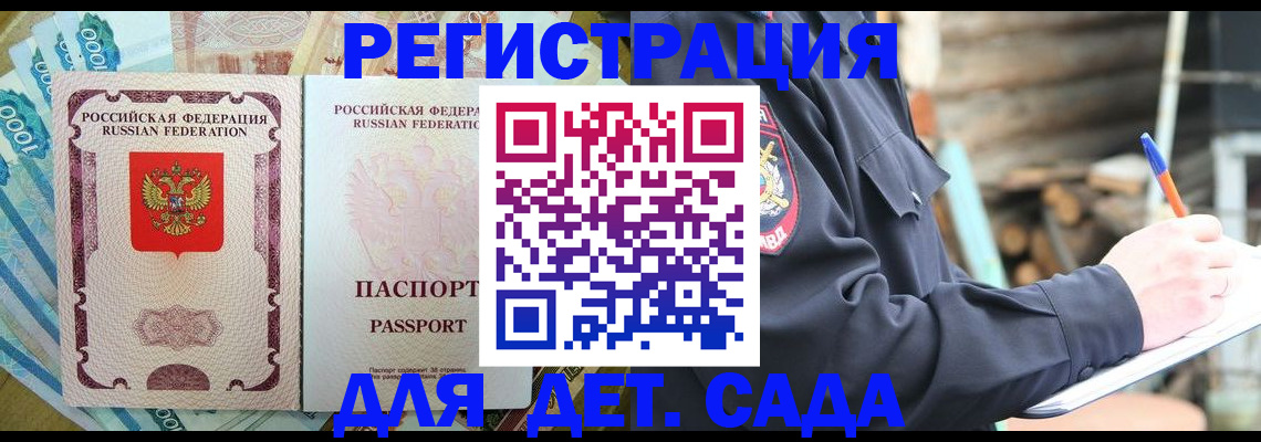 прописка ребенка в Острогожске