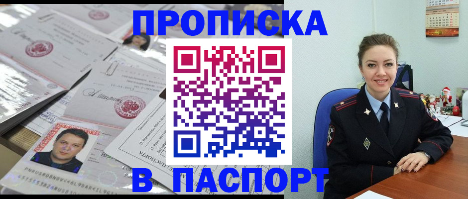временная регистрация 2025 в Острогожске