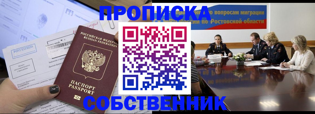 временная регистрация для всех в Острогожске